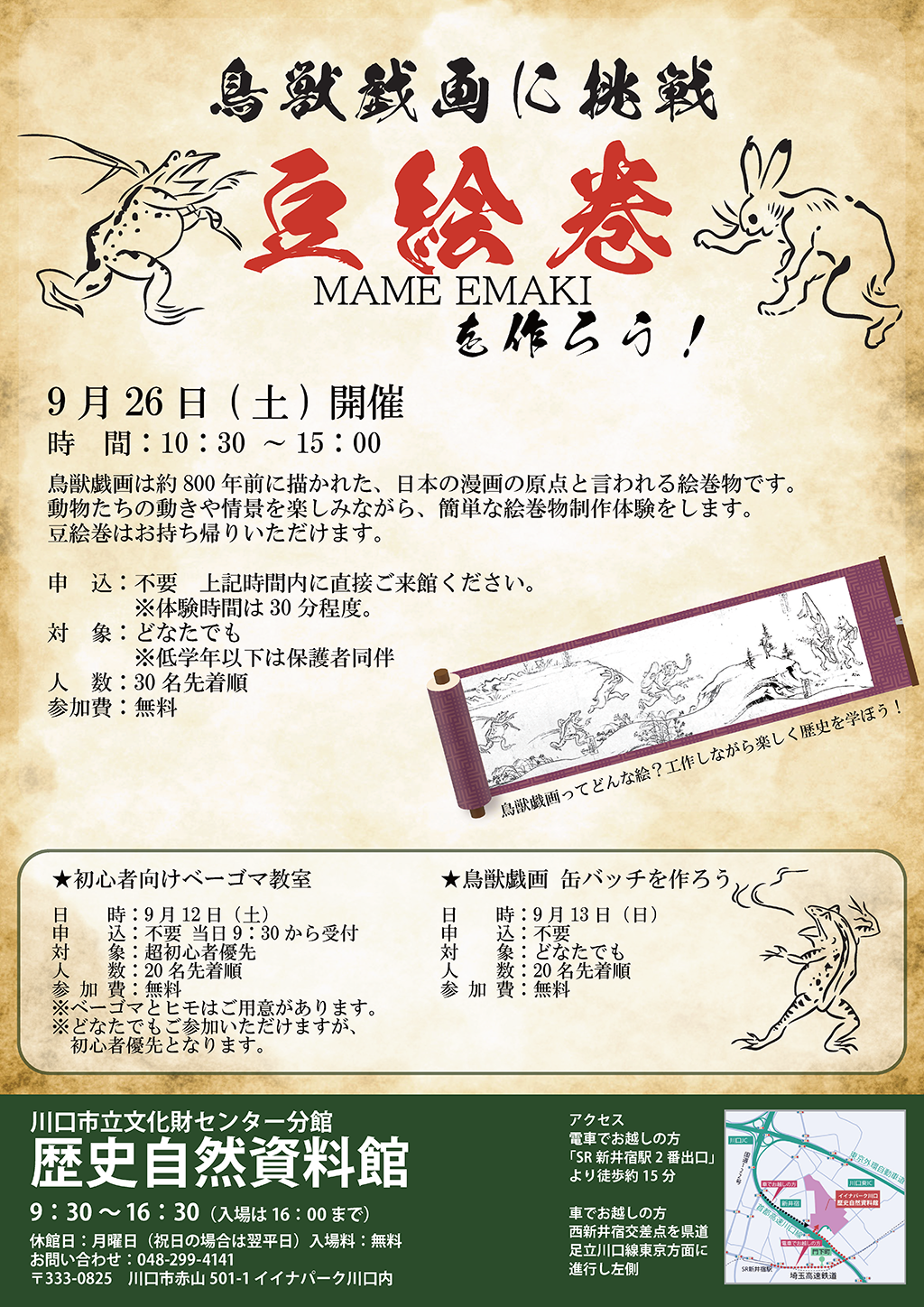 チラシ表